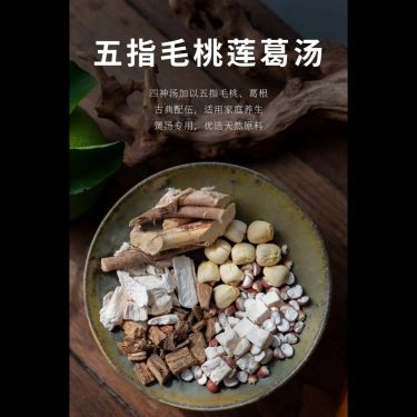 五指毛桃蓮葛湯 — 粵北瑤山五指毛桃・秦嶺野生柴葛根・福建五夫頂級蓮子・三陰三陽平涼升降