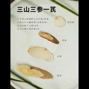 參芪四寶茶 — 溯源三山・三參一芪・兩陰兩陽固表平補元氣