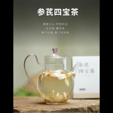 參芪四寶茶 — 溯源三山・三參一芪・兩陰兩陽固表平補元氣