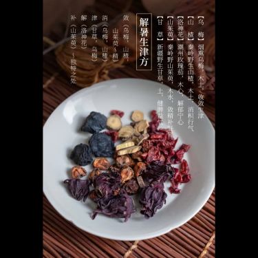 烏梅山茱萸茶 — 秦嶺野生山茱萸・炭火柴燒烏梅・酸甘化陰・養肝斂精生津