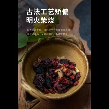烏梅山茱萸茶 — 秦嶺野生山茱萸・炭火柴燒烏梅・酸甘化陰・養肝斂精生津
