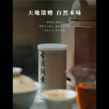 古法燜黃 — 洞庭湖君山島非遺傳承・2013年十三年老黃茶・古法初包複包・健脾祛濕瀉心火