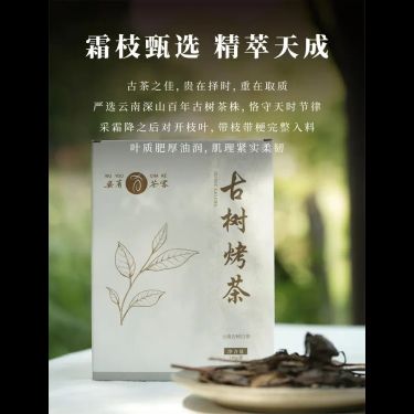 古樹烤茶 — 雲南班章霜降古樹・十年乾倉陳化・炭火慢焙矯偏・清肺潤燥健脾通調