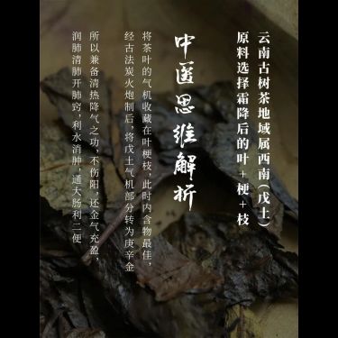 古樹烤茶 — 雲南班章霜降古樹・十年乾倉陳化・炭火慢焙矯偏・清肺潤燥健脾通調