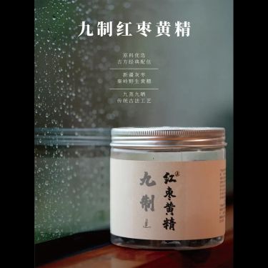 九制紅棗黃精 — 新疆灰棗手工去核・秦嶺野生雞頭黃精九蒸九曬・水火既濟・安神補腎養血