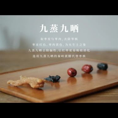 九制紅棗黃精 — 新疆灰棗手工去核・秦嶺野生雞頭黃精九蒸九曬・水火既濟・安神補腎養血