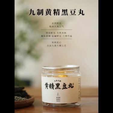 九制黃精黑豆丸 — 九蒸九曬道地黃精・藥用雄黑豆古法炒蒸・三烤竹鹽引經・資水涵木明目補精