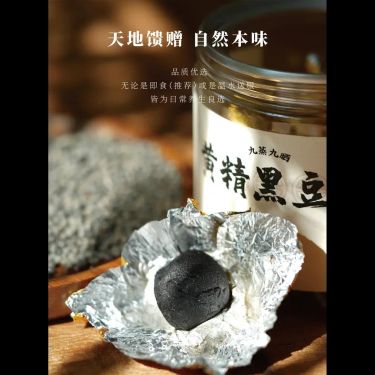 九制黃精黑豆丸 — 九蒸九曬道地黃精・藥用雄黑豆古法炒蒸・三烤竹鹽引經・資水涵木明目補精