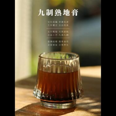 九制熟地膏 — 傳承非遺北派九蒸九曬・小滿白露天地陰陽・砂仁黃酒溫化滋潤・補血填精滋陰