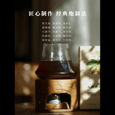 九制熟地膏 — 傳承非遺北派九蒸九曬・小滿白露天地陰陽・砂仁黃酒溫化滋潤・補血填精滋陰