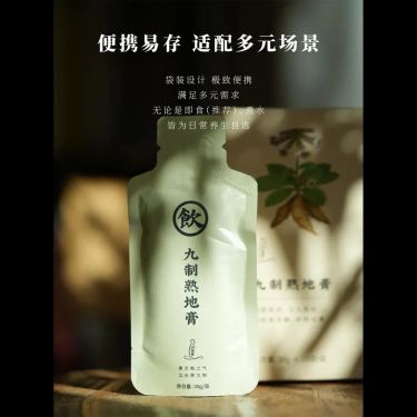 九制熟地膏 — 傳承非遺北派九蒸九曬・小滿白露天地陰陽・砂仁黃酒溫化滋潤・補血填精滋陰
