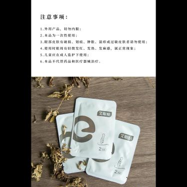 艾眼貼 — 天然草本透皮滲透・大開面尾翼緊密貼合・玻尿酸滋潤眼周・肝血自足明目護眼