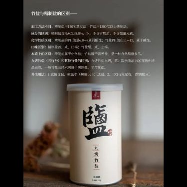 九烤竹鹽 — 東海海鹽三年生竹筒・黃土封口松脂千度熔煉・道家五行丹・強鹼淨血清腸