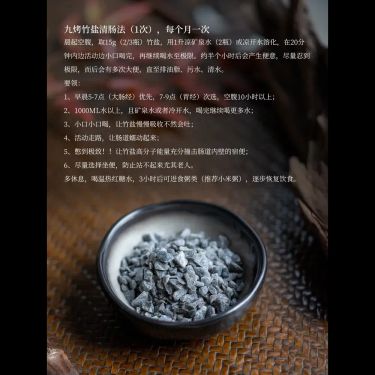 九烤竹鹽 — 東海海鹽三年生竹筒・黃土封口松脂千度熔煉・道家五行丹・強鹼淨血清腸