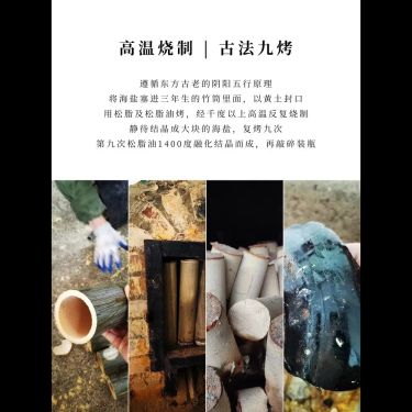 九烤竹鹽 — 東海海鹽三年生竹筒・黃土封口松脂千度熔煉・道家五行丹・強鹼淨血清腸