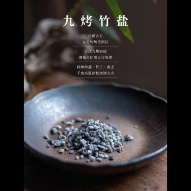 九烤竹鹽 — 東海海鹽三年生竹筒・黃土封口松脂千度熔煉・道家五行丹・強鹼淨血清腸