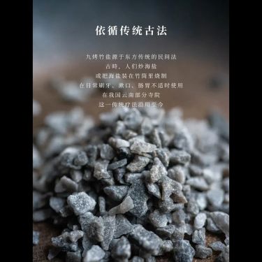 九烤竹鹽 — 東海海鹽三年生竹筒・黃土封口松脂千度熔煉・道家五行丹・強鹼淨血清腸