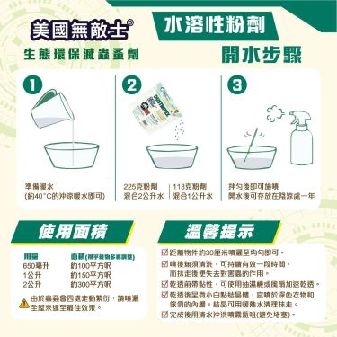 美國無敵士 Dustmitex 生態環保滅蟲蚤劑 225g （水溶性粉劑）