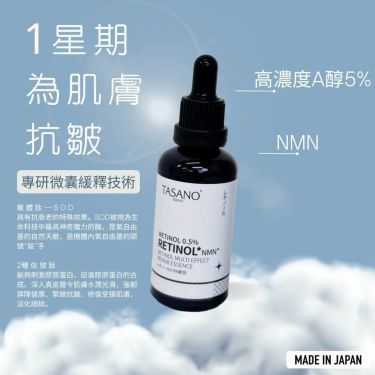 TASANO NMN A醇多效精華 50ml