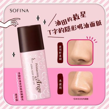 Sofina隔離底霜 25ml