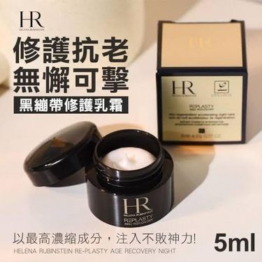 HR最頂級面霜🥇🥇🥇 黑繃帶 5ml