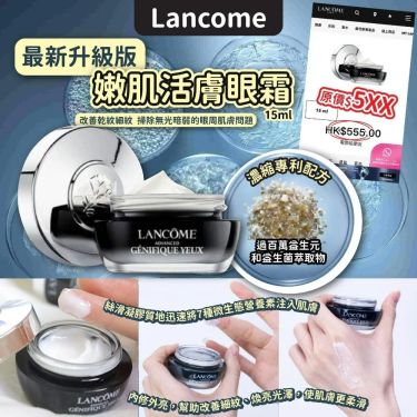 Lancôme 小黑瓶發光眼霜 5ml