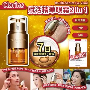 Clarins Double Serum Eye 賦活精華眼霜 2 In 1 - 20ml (貨裝）