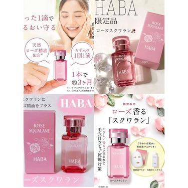 HABA限定玫瑰油15ml