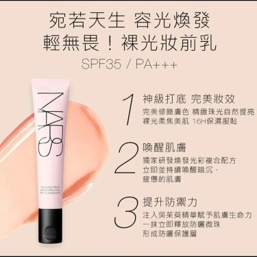 Nars 神級光澤打底霜 SPF 35/PA+++  粉色 貨裝  30ml