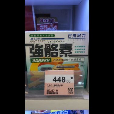 日本命力強骼素60粒