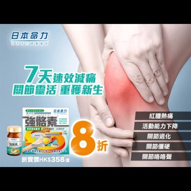 日本命力強骼素60粒