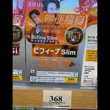 全新 Jintan森下仁丹Bifina Slim 益生菌瘦身排毒配方 30包 - 香港行貨