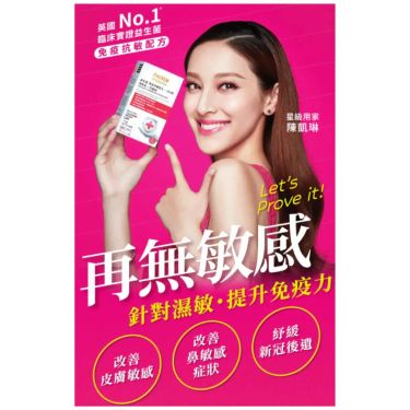 PROVEN - 益生菌-免疫抗敏配方(260億+強免疫+抗敏感) 30粒 - 香港行貨