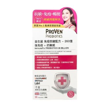 PROVEN - 益生菌-免疫抗敏配方(260億+強免疫+抗敏感) 30粒 - 香港行貨