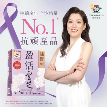 維持健靈 - 盈活雲芝60粒