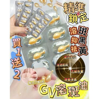 Glow Vibe溶斑油 ⭐️⭐️⭐️⭐️新品限定買1送2
