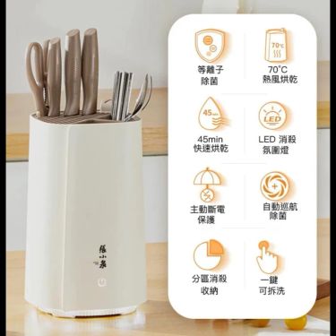 智能收納除菌刀筷機及和煦刀剪套裝 (四件廚具)