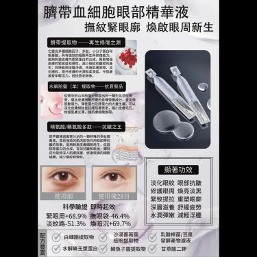 TASANO 臍帶血細胞眼部精華液(1.5ml x 30支)