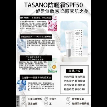 TASANO 美肌防曬霜 50ml