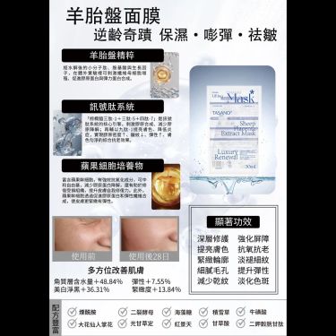 TASANO 羊胎素萃取精華面膜 (一盒3片) - 1套2盒