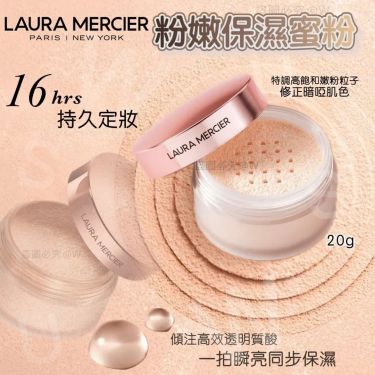 Laura Mercier 粉嫩保濕蜜粉 20g