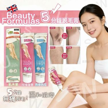 英國🇬🇧Beauty Formulas 5分鐘脫毛膏全系列(100ml)