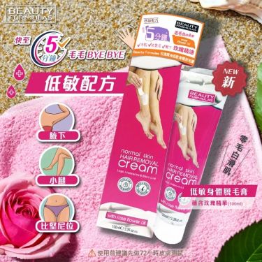 英國🇬🇧Beauty Formulas 5分鐘脫毛膏全系列(100ml)
