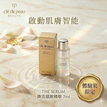 最新升級版 🩷Cle de peau 皇牌THE SERUM煥活細胞精華 7ml