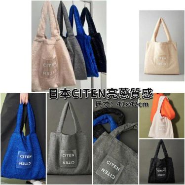 日本直送🇯🇵日本UNITED ARROWS旗下人氣品牌 - CITEN 簡約tote bag