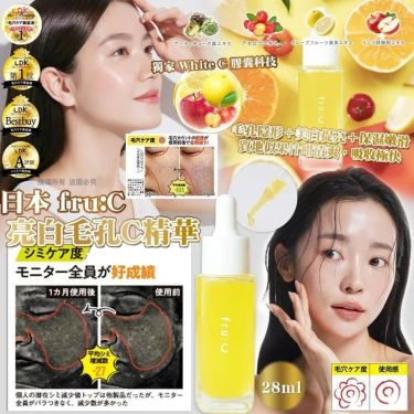 【日本 fru:C 高濃度維C美容精華液 28ml｜LDK評分5連冠！】