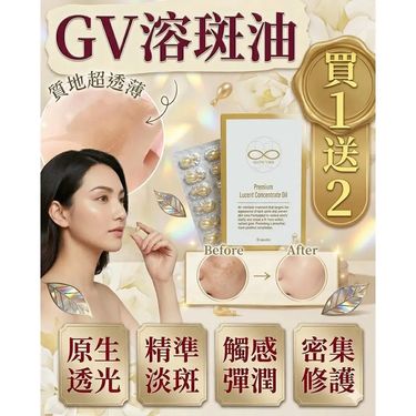 Glow Vibe溶斑油 ⭐️⭐️⭐️⭐️新品限定買1送2
