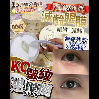 【日本院線專用減齡眼膜｜Hitoki Gold Stretch Eye Mask 60枚入｜眼紋眼袋「敷」得走】