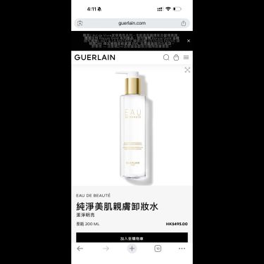 【Guerlain 純淨美肌親膚卸妝水 200ml｜卸妝＋潔膚＋爽膚三合一】 - 簡裝