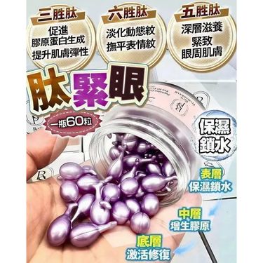 Re S Pro✨ 【多肽緊致眼】 買一送一